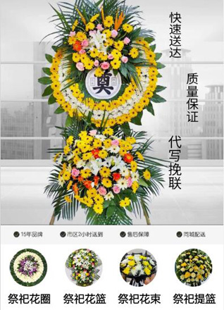 山东青岛黄岛区薛家岛街道南营社区花圈代送